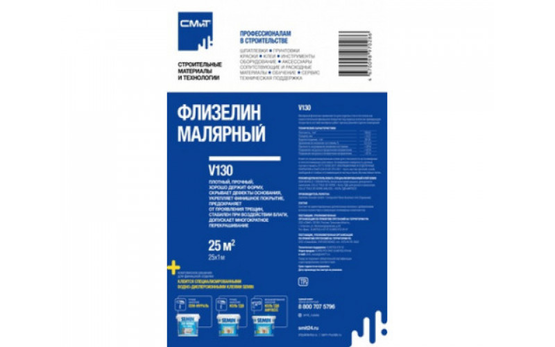 Флизелин малярный СМиТ V130, плотностью 130 г/м2 (длина 25 м, ширина 1 м)