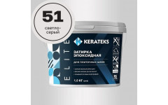 Затирка эпоксидная  Kerateks C.51 (Светло-серый) 1 кг