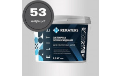 Затирка эпоксидная  Kerateks C.53 (антрацит) 2,5 кг