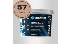 Затирка эпоксидная  Kerateks C.57 (Сахара) 1 кг