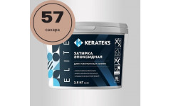 Затирка эпоксидная  Kerateks C.57 (Сахар) 2,5 кг