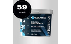 Затирка эпоксидная  Kerateks C.59 (Черный) 1 кг