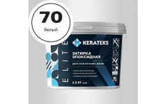 Затирка эпоксидная  Kerateks C.70 (белая) 2,5 кг