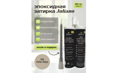 006 Italian Beige затирка двухкомпонентная эпоксидная 400мл бежевый